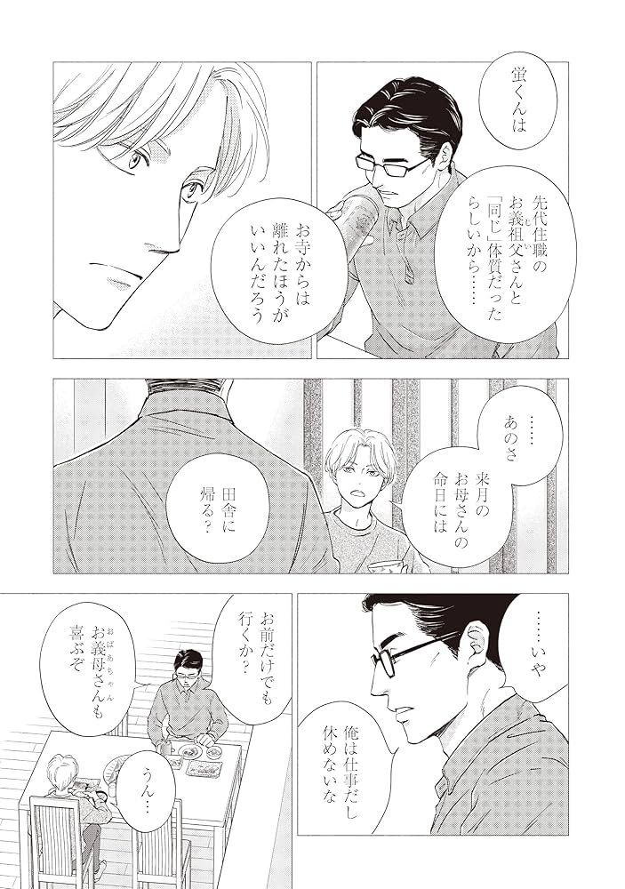 Amazon.co.jp: アノマリーライフ 上 (花音コミックス) : 日高